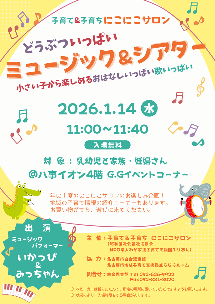 にこにこサロン