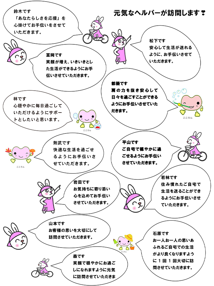 ヘルパーの派遣・調整をしている サービス提供責任者(サ責)です!
