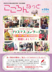 2026年2月号（第59号）