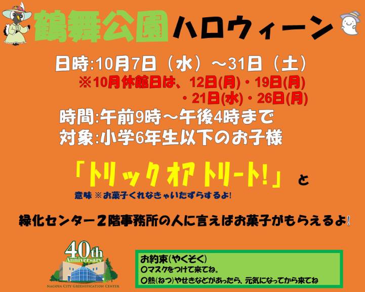 鶴舞公園 秋のイベント 名古屋市 昭和区社会福祉協議会
